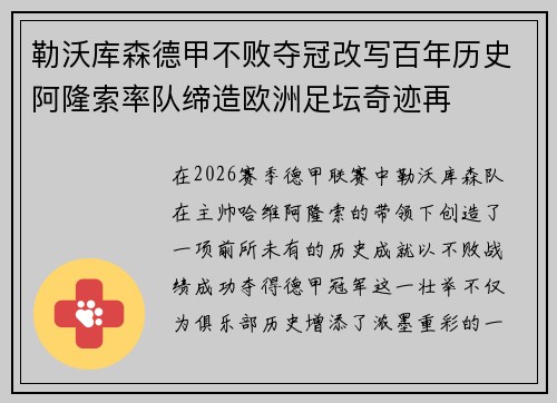 勒沃库森德甲不败夺冠改写百年历史阿隆索率队缔造欧洲足坛奇迹再 勒沃库森德甲不败夺冠改写百年历史阿隆索率队缔造欧洲足坛奇迹再