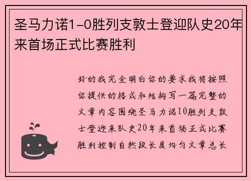 圣马力诺1-0胜列支敦士登迎队史20年来首场正式比赛胜利 圣马力诺1-0胜列支敦士登迎队史20年来首场正式比赛胜利