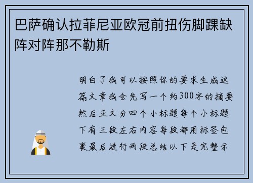巴萨确认拉菲尼亚欧冠前扭伤脚踝缺阵对阵那不勒斯 巴萨确认拉菲尼亚欧冠前扭伤脚踝缺阵对阵那不勒斯