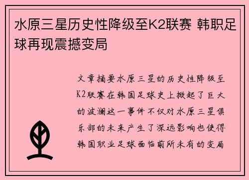 水原三星历史性降级至K2联赛 韩职足球再现震撼变局 水原三星历史性降级至K2联赛 韩职足球再现震撼变局