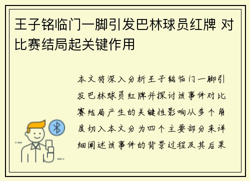 王子铭临门一脚引发巴林球员红牌 对比赛结局起关键作用